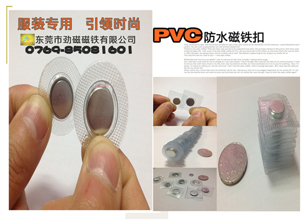 服裝專用PVC防水磁扣